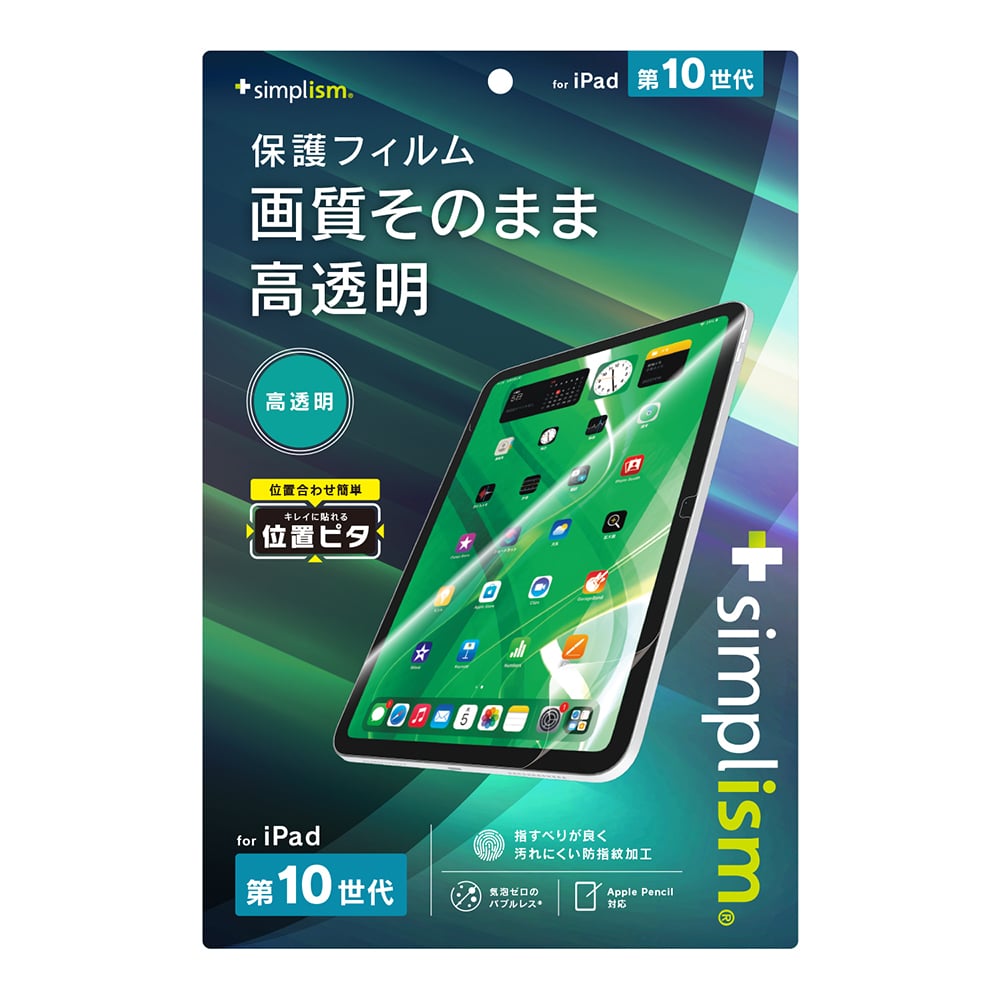 for iPad高透明 画面保護フィルム 位置ピタ