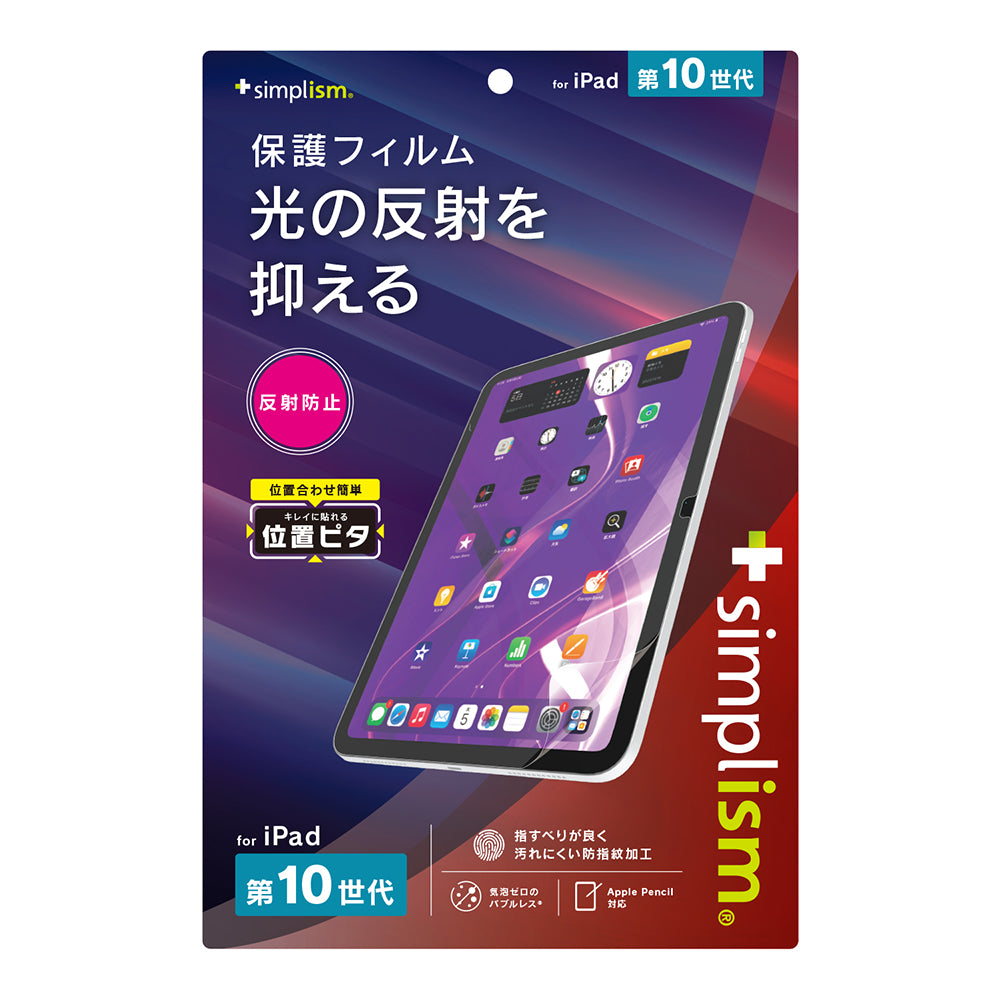 for iPad反射防止 画面保護フィルム 位置ピタ