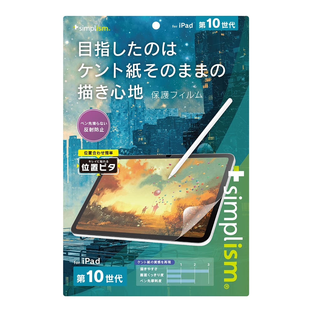 for iPadケント紙そのままの書き心地 画面保護フィルム 位置ピタ