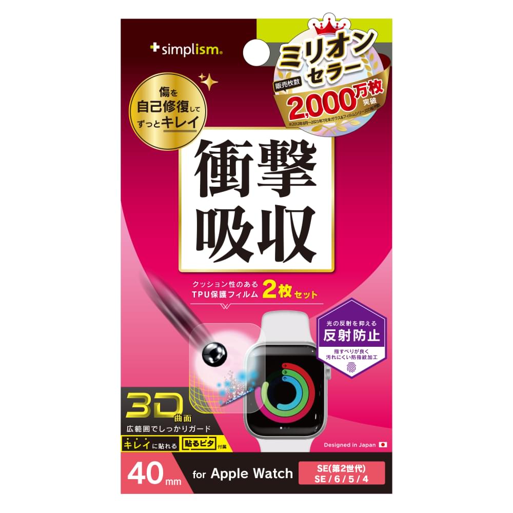 for Apple Watch  衝撃吸収 全画面保護フィルム 2枚セット