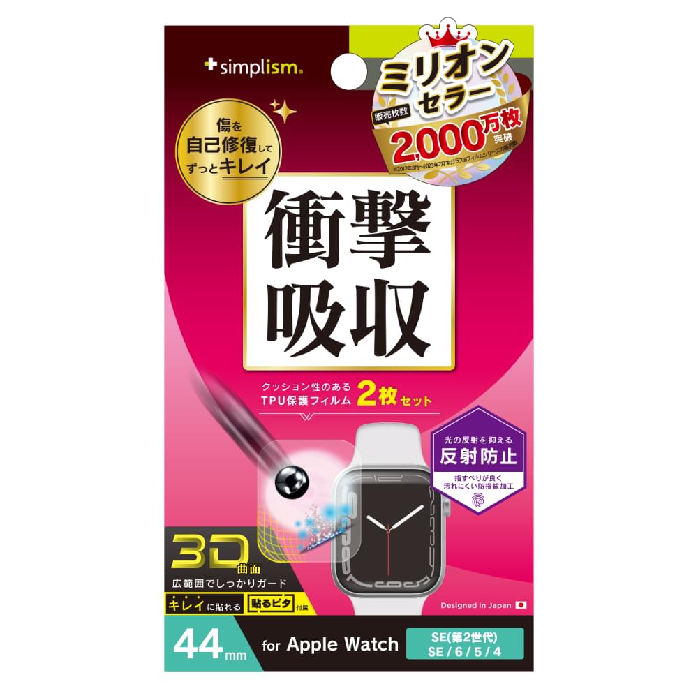 for Apple Watch  衝撃吸収 全画面保護フィルム 2枚セット