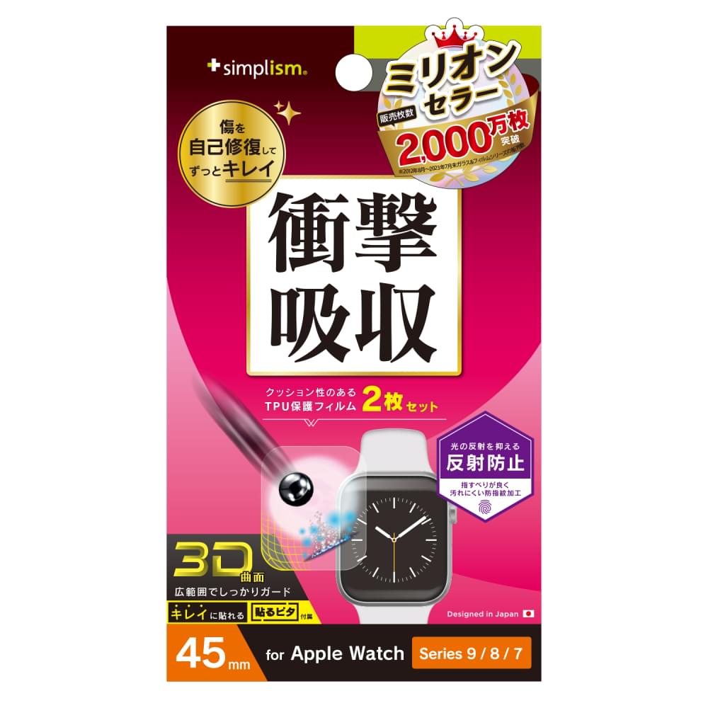 for Apple Watch 衝撃吸収 全画面保護フィルム 2枚セット