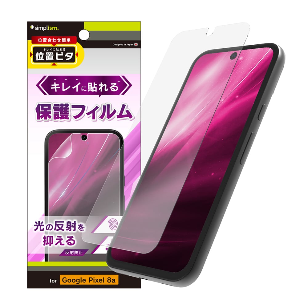 for Pixel 反射防止 画面保護フィルム 位置ピタ