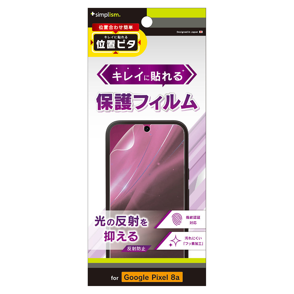 for Pixel 反射防止 画面保護フィルム 位置ピタ