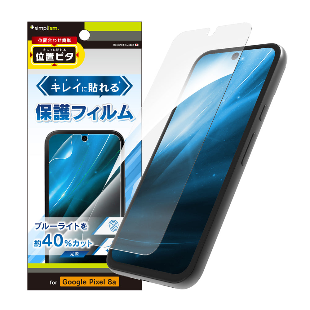 for Pixel ブルーライト低減 画面保護フィルム 位置ピタ