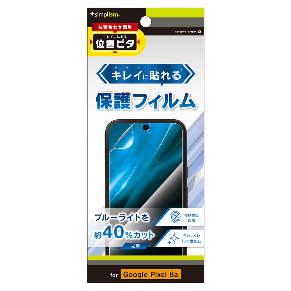 for Pixel ブルーライト低減 画面保護フィルム 位置ピタ