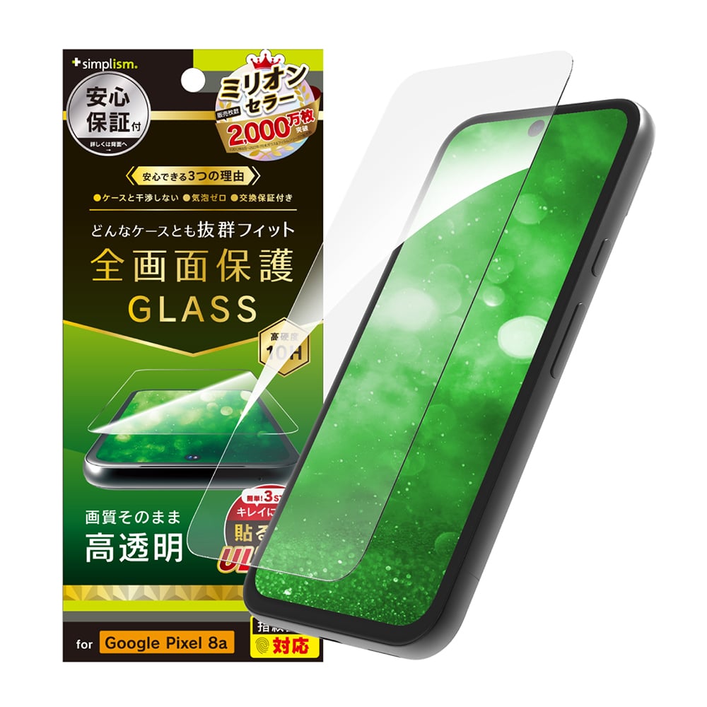 for Pixel ケースとの相性抜群 高透明 画面保護強化ガラス