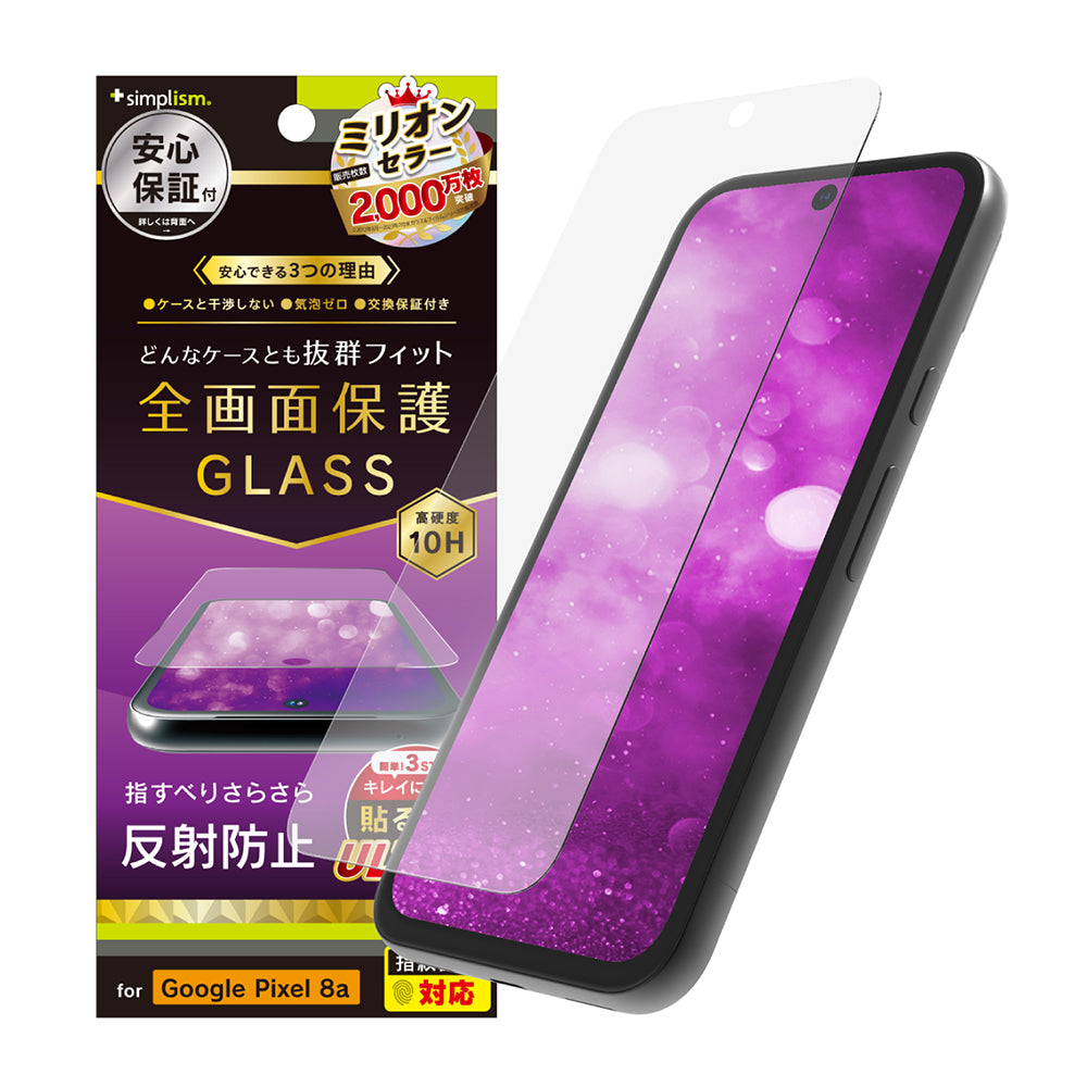 for Pixel ケースとの相性抜群 反射防止 画面保護強化ガラス