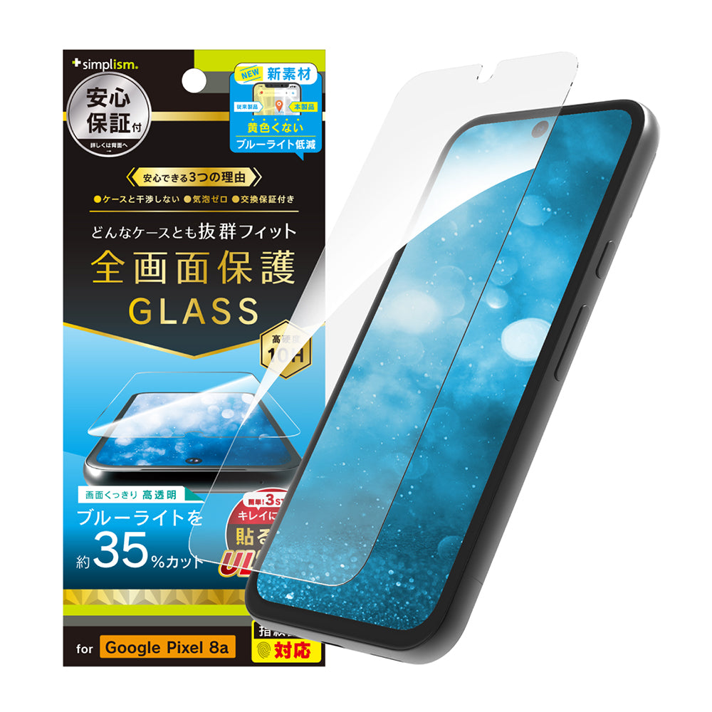 for Pixel ケースとの相性抜群 黄色くないブルーライト低減 画面保護強化ガラス