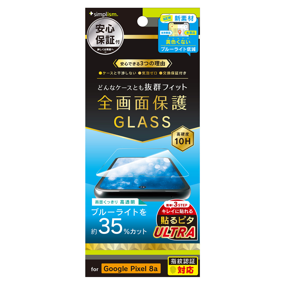 for Pixel ケースとの相性抜群 黄色くないブルーライト低減 画面保護強化ガラス