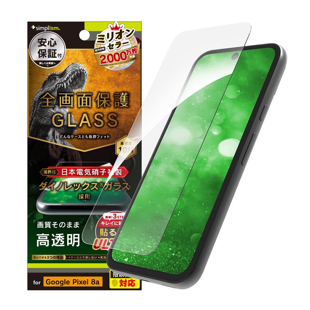 for Pixel ケースとの相性抜群 Dinorex 高透明 画面保護強化ガラス