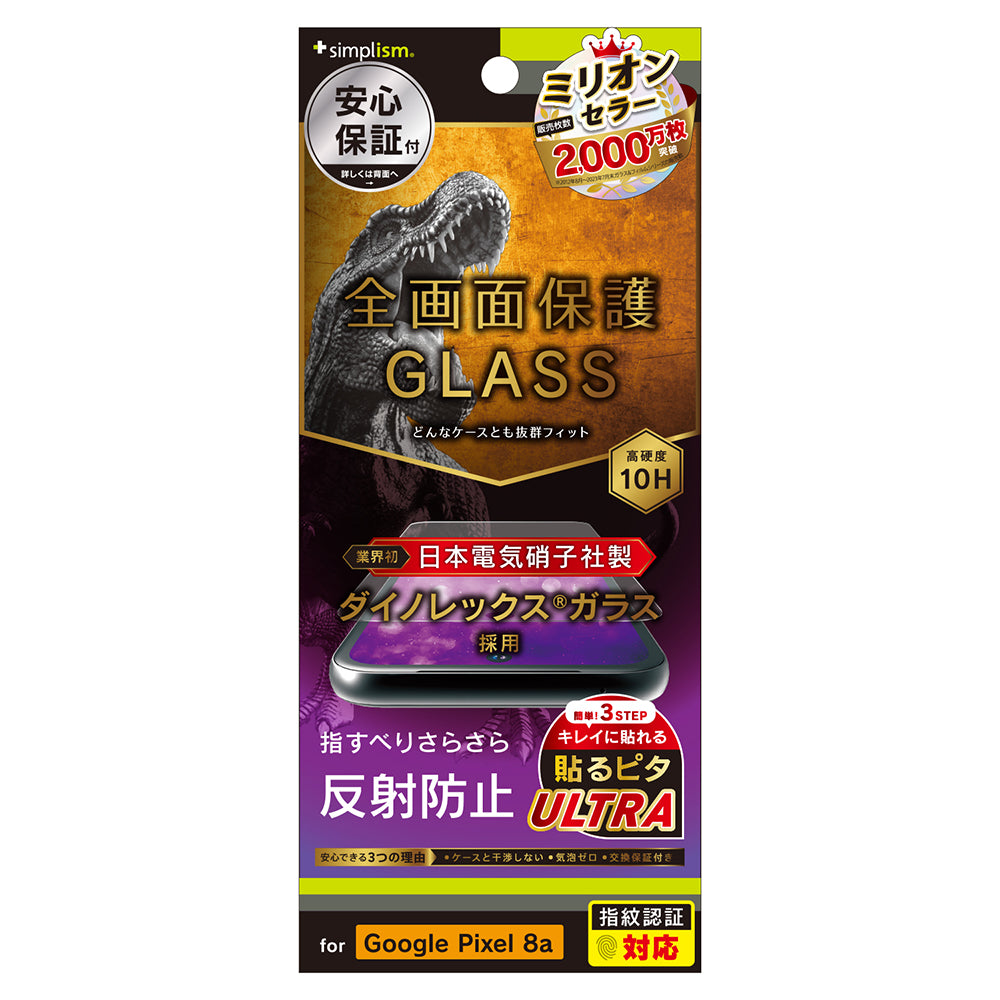 for Pixel ケースとの相性抜群 Dinorex 反射防止 画面保護強化ガラス