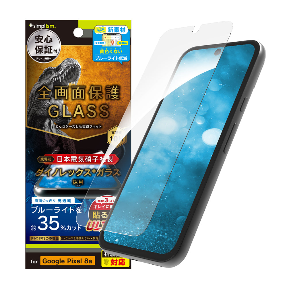 for Pixel ケースとの相性抜群 Dinorex 黄色くないブルーライト低減 画面保護強化ガラス
