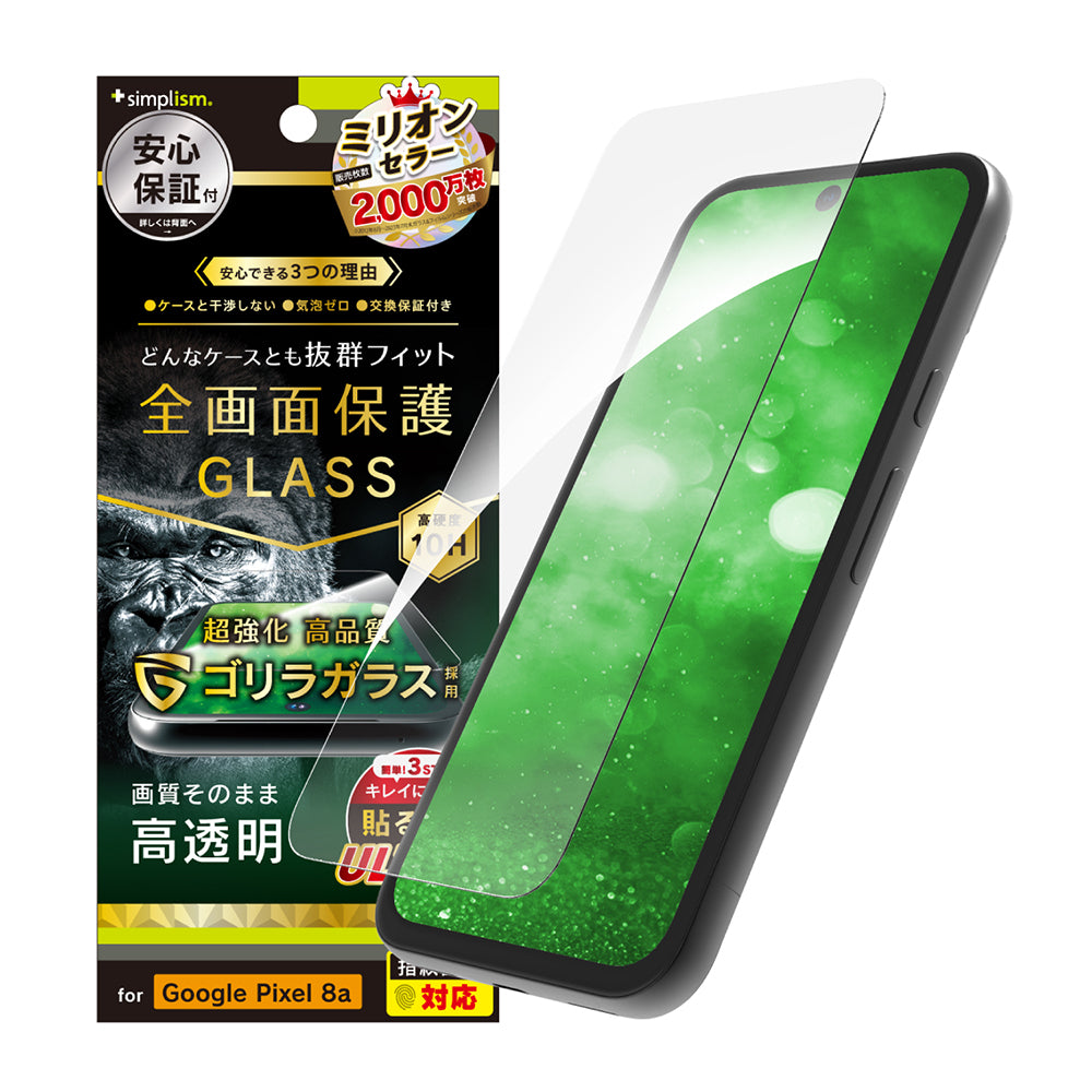 for Pixel ケースとの相性抜群 ゴリラガラス 高透明 画面保護強化ガラス