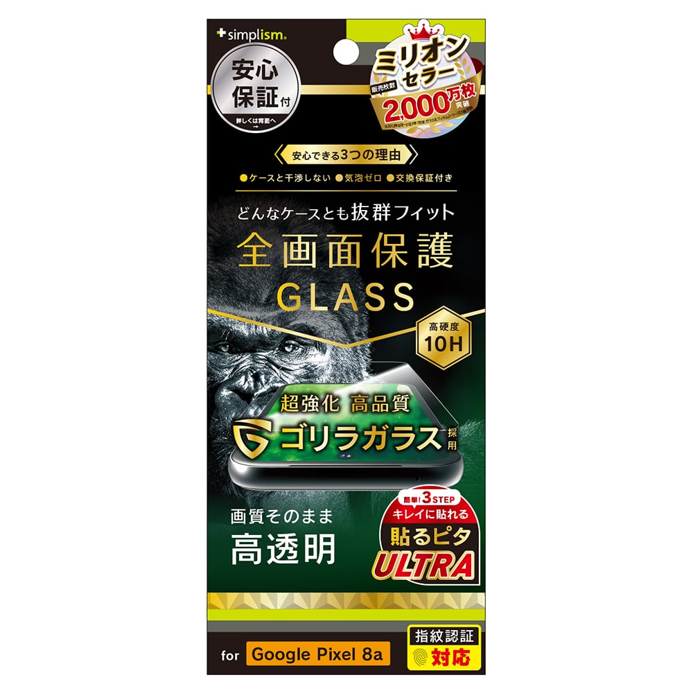 for Pixel ケースとの相性抜群 ゴリラガラス 高透明 画面保護強化ガラス