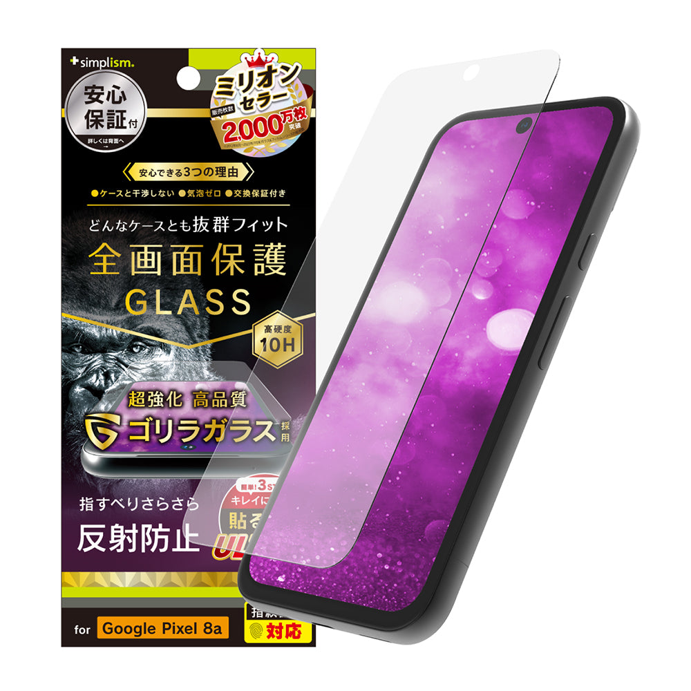 for Pixel ケースとの相性抜群 ゴリラガラス 反射防止 画面保護強化ガラス