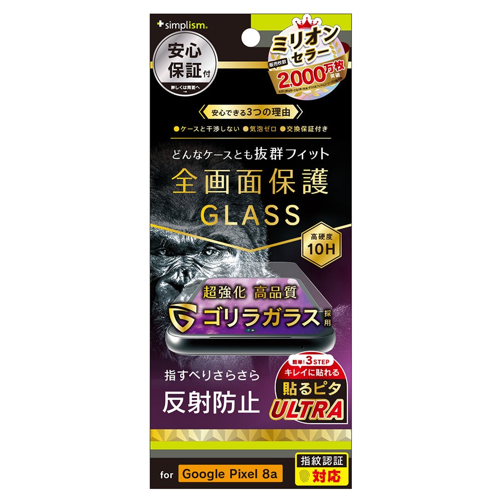 for Pixel ケースとの相性抜群 ゴリラガラス 反射防止 画面保護強化ガラス