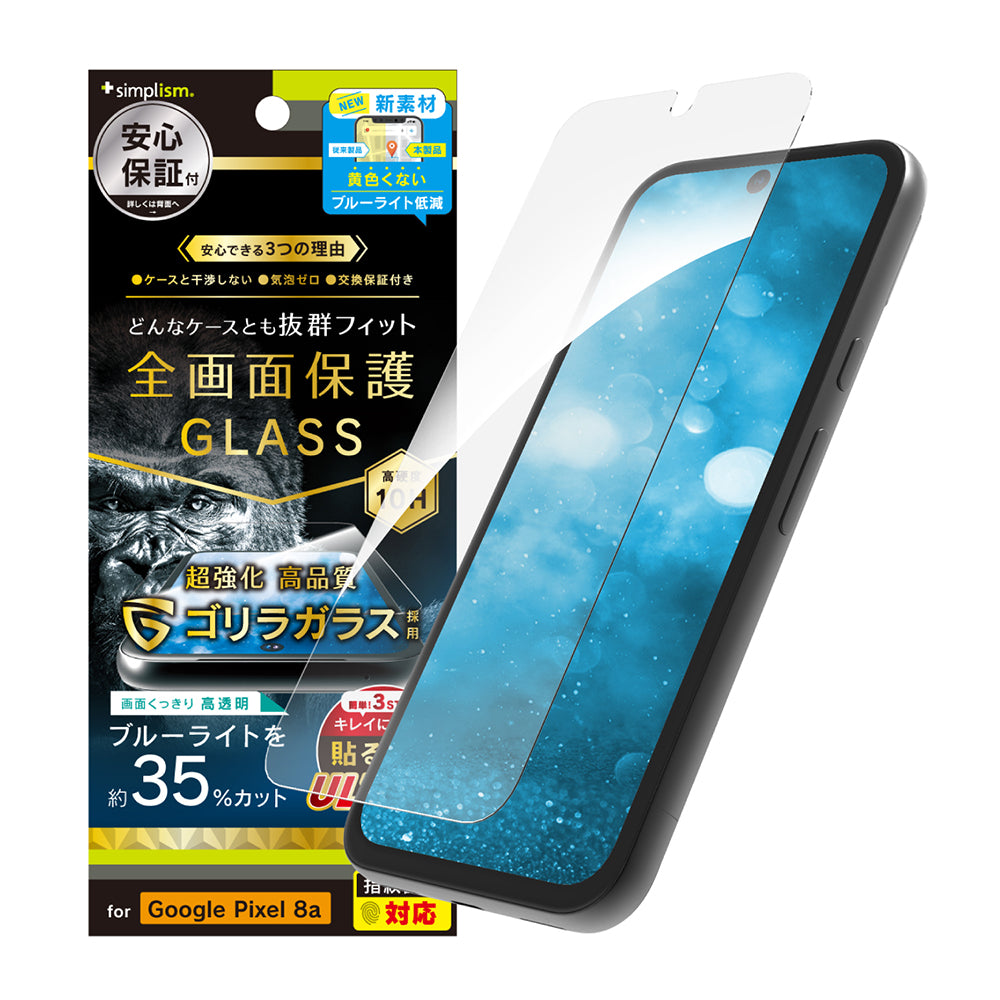 for Pixel ケースとの相性抜群 ゴリラガラス 黄色くないブルーライト低減 画面保護強化ガラス