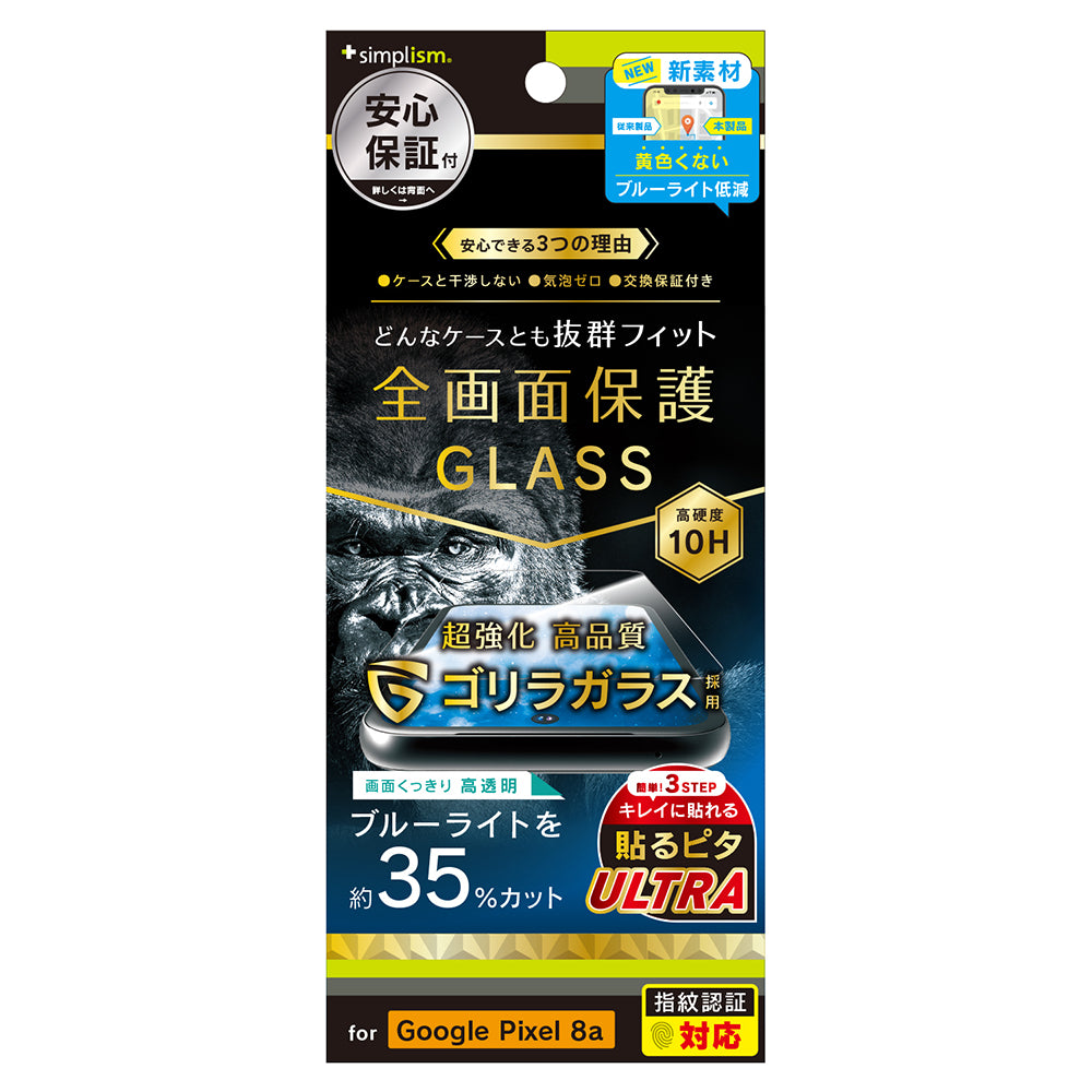 for Pixel ケースとの相性抜群 ゴリラガラス 黄色くないブルーライト低減 画面保護強化ガラス