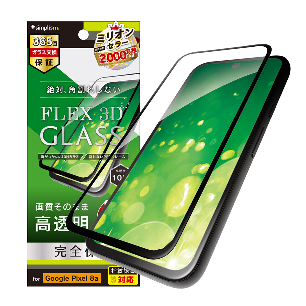 for Pixel [FLEX 3D] 高透明 複合フレームガラス