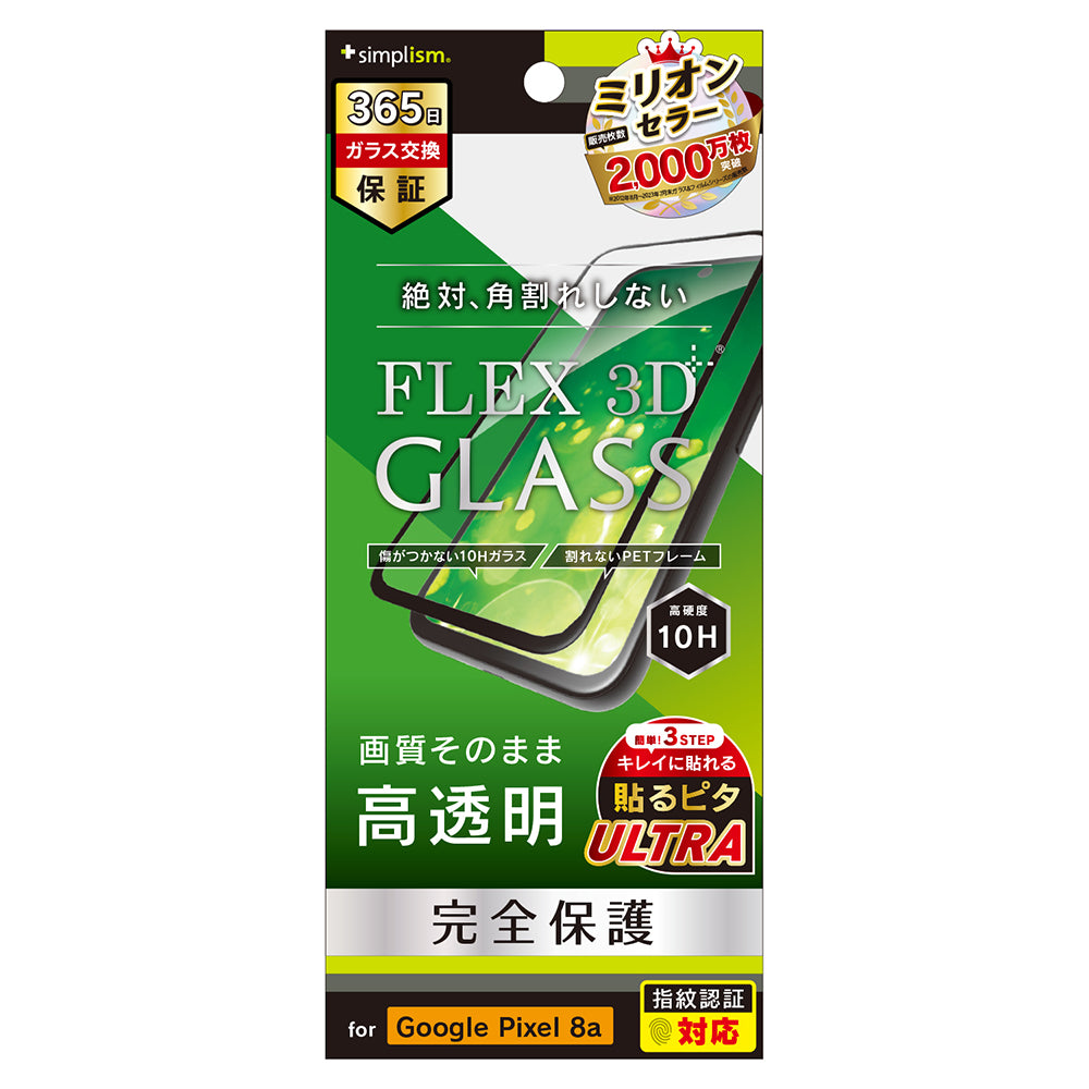 for Pixel [FLEX 3D] 高透明 複合フレームガラス
