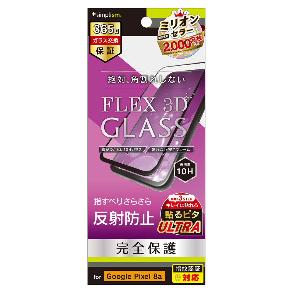 for Pixel [FLEX 3D] 反射防止 複合フレームガラス