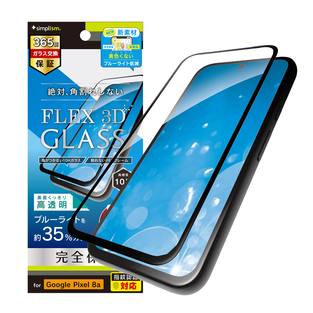 for Pixel [FLEX 3D] 黄色くないブルーライト低減 複合フレームガラス
