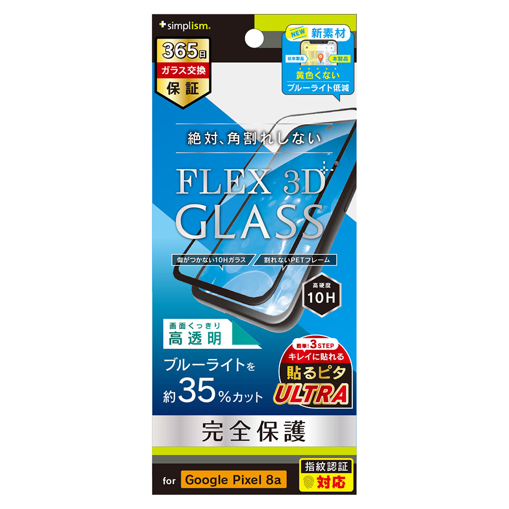 for Pixel [FLEX 3D] 黄色くないブルーライト低減 複合フレームガラス