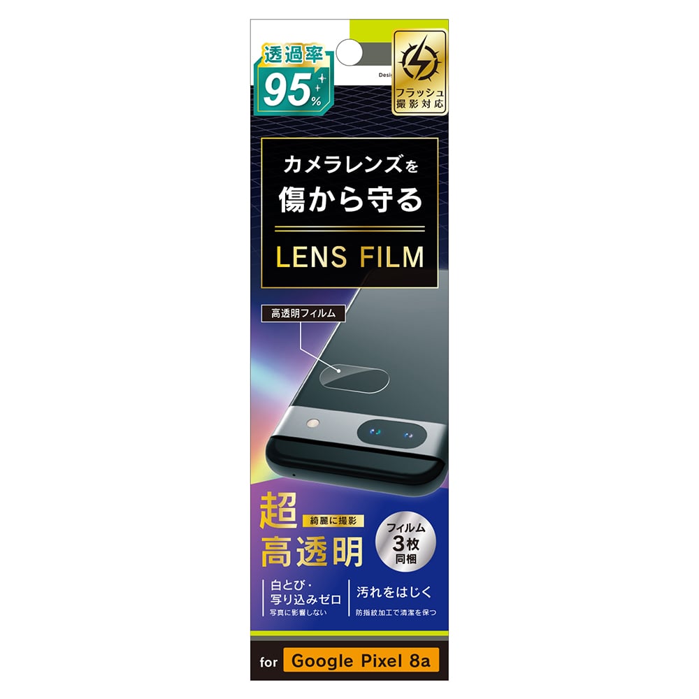 for Pixel スーパークリア レンズ保護フィルム 3枚セット