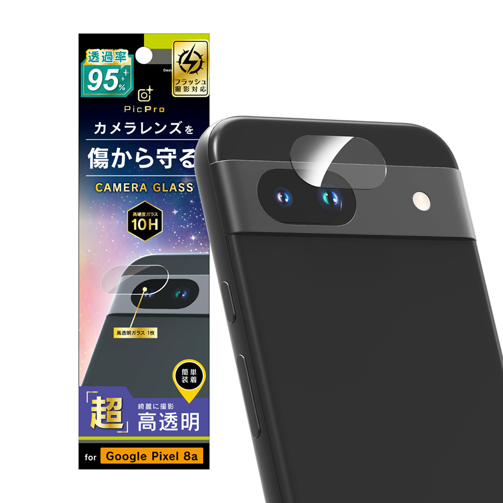for Pixel スーパークリア レンズ保護ガラス