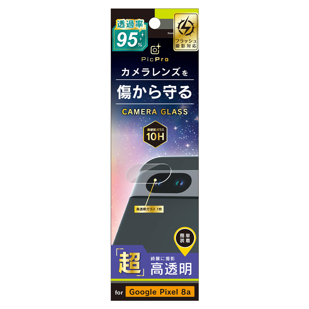 for Pixel スーパークリア レンズ保護ガラス