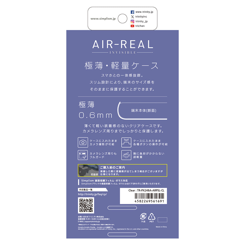 for Pixel [AIR-REAL INVISIBLE] 超精密設計 極薄軽量ケース