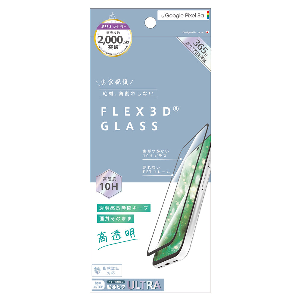 ajouter アジュテ for Pixel [FLEX 3D] 光沢 複合フレームガラス