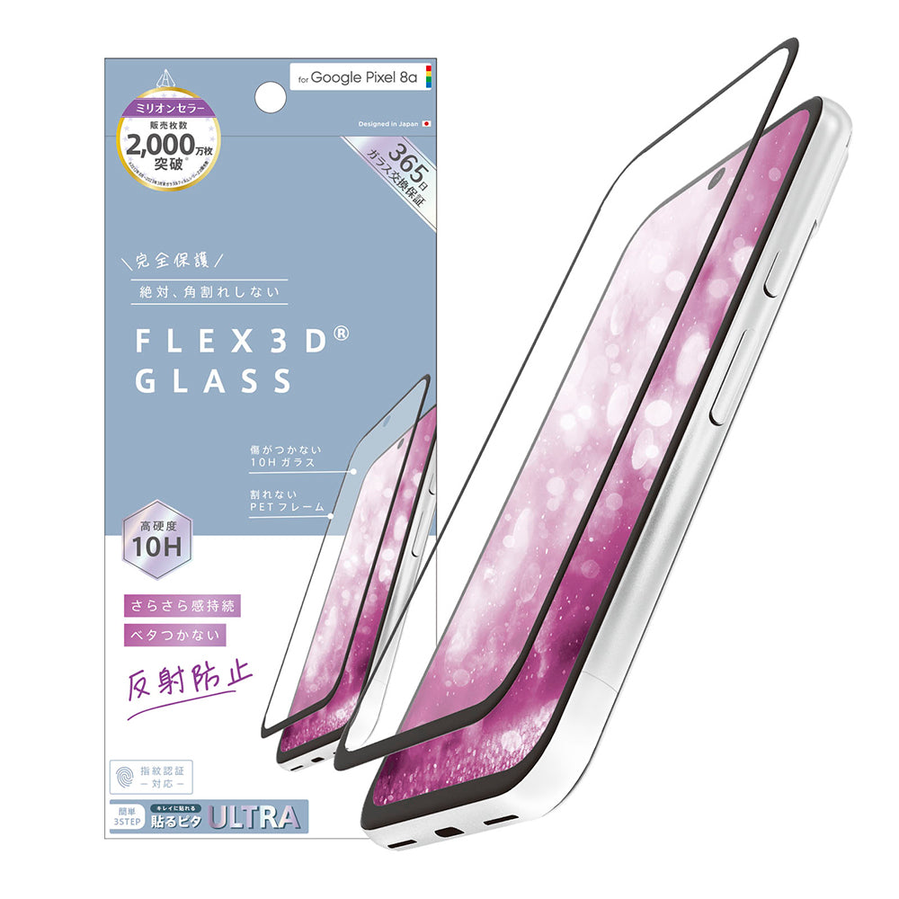 ajouter アジュテ for Pixel [FLEX 3D] 反射防止 複合フレームガラス