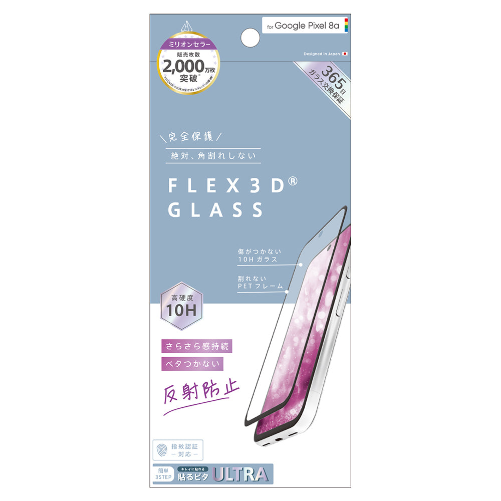 ajouter アジュテ for Pixel [FLEX 3D] 反射防止 複合フレームガラス