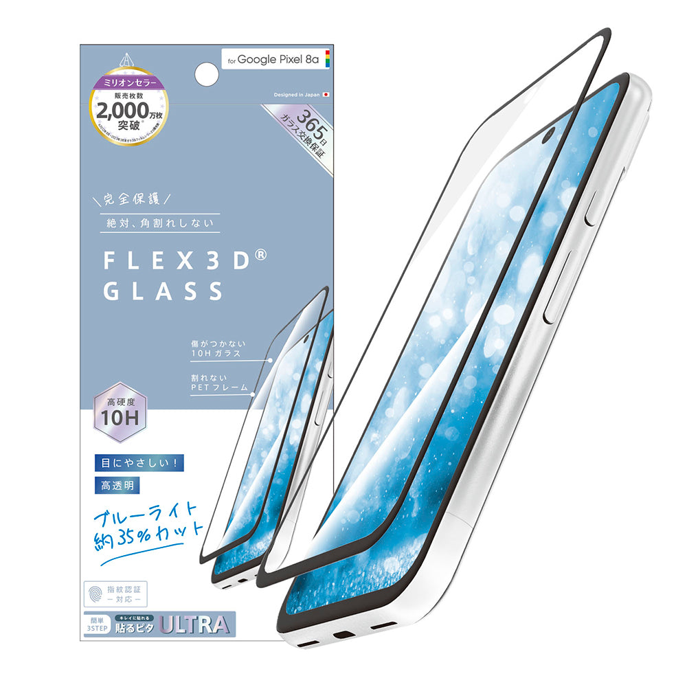 ajouter アジュテ for Pixel [FLEX 3D] 黄色くないブルーライト低減 複合フレームガラス