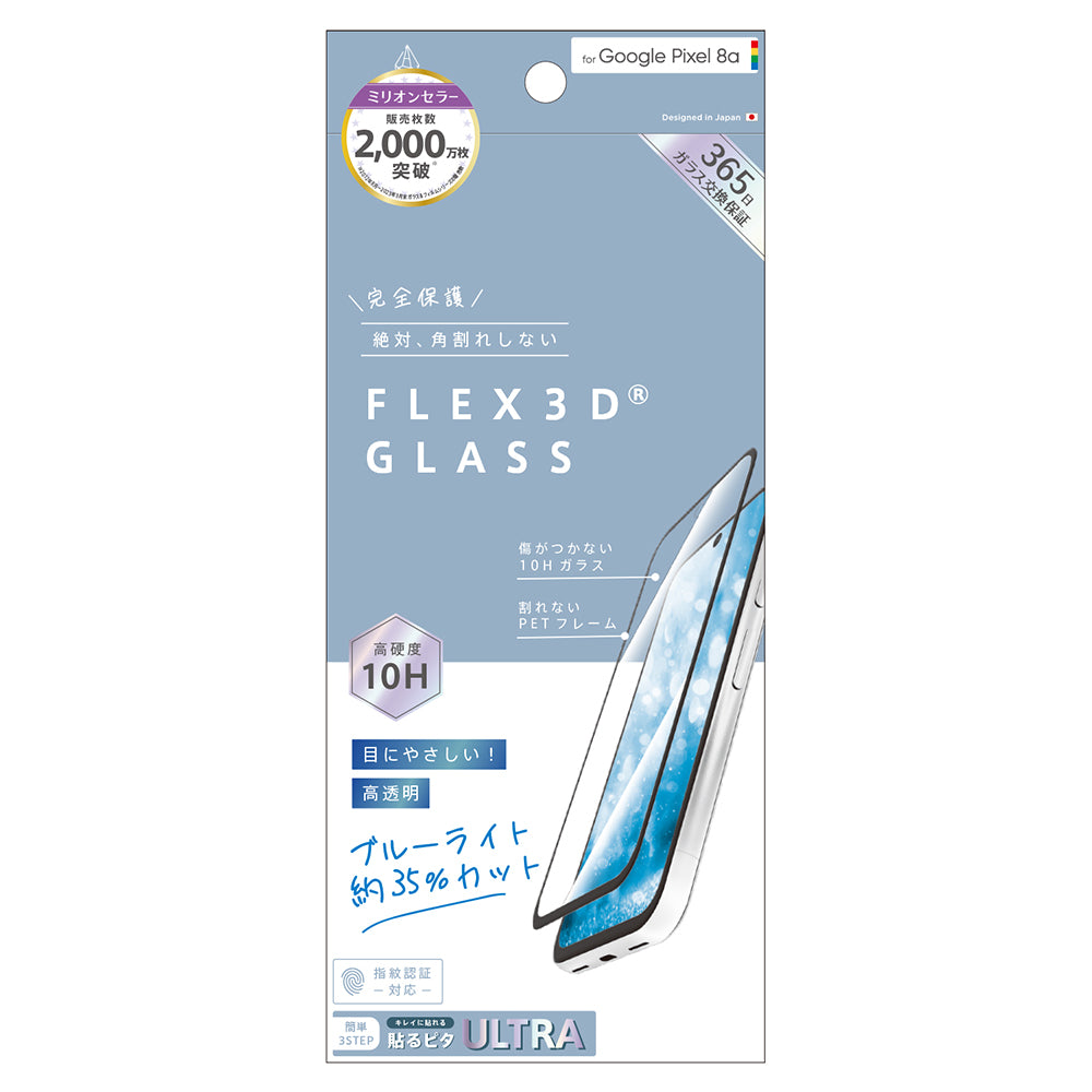 ajouter アジュテ for Pixel [FLEX 3D] 黄色くないブルーライト低減 複合フレームガラス