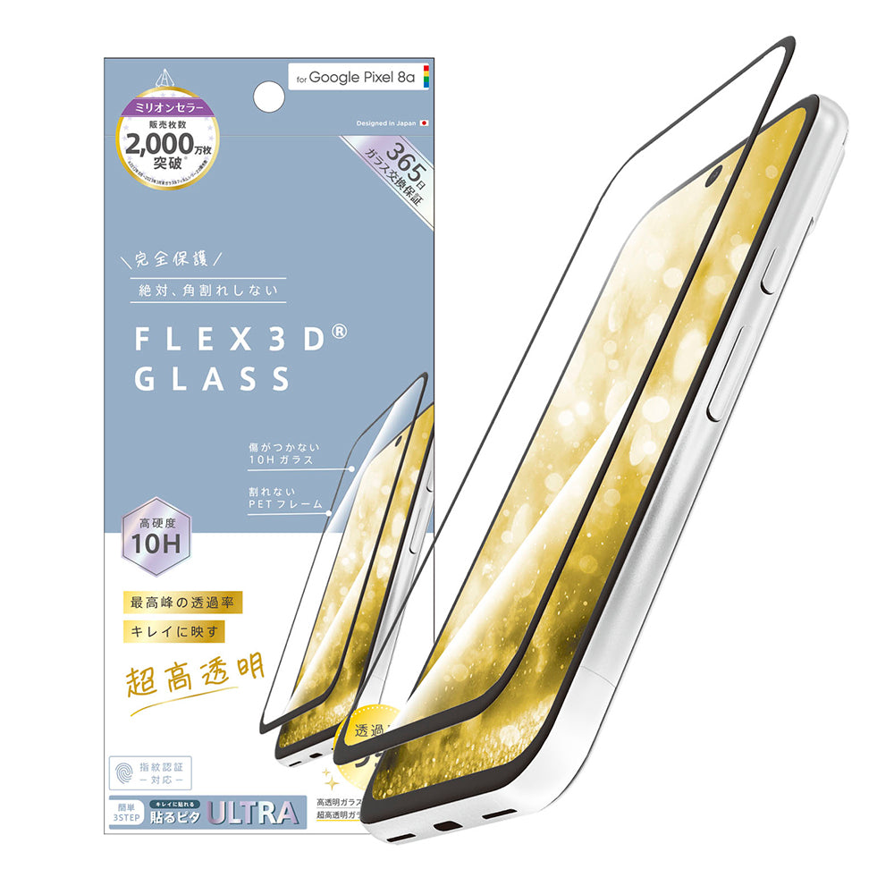 ajouter アジュテ for Pixel [FLEX 3D] 高透明 複合フレームガラス