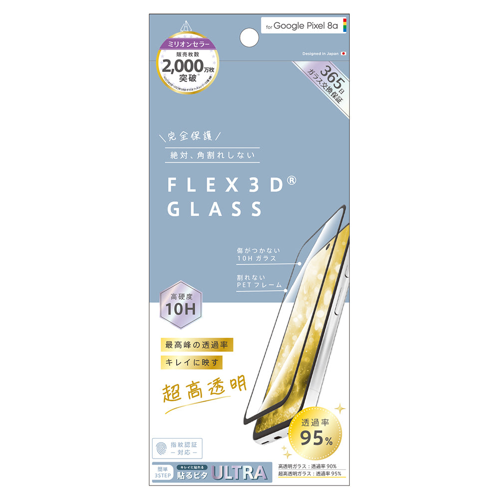 ajouter アジュテ for Pixel [FLEX 3D] 高透明 複合フレームガラス
