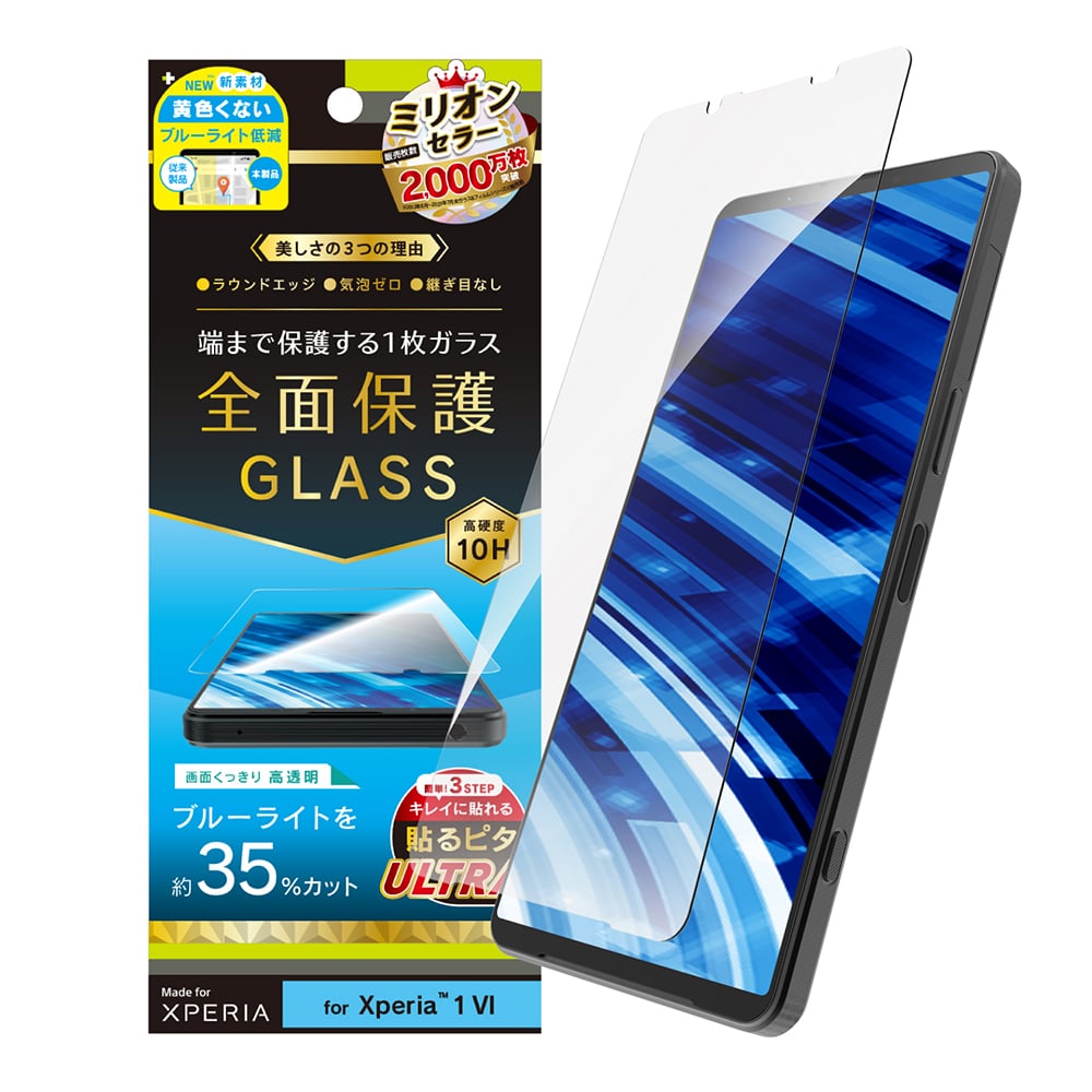 for Xpeira 黄色くないブルーライト低減 画面保護強化ガラス