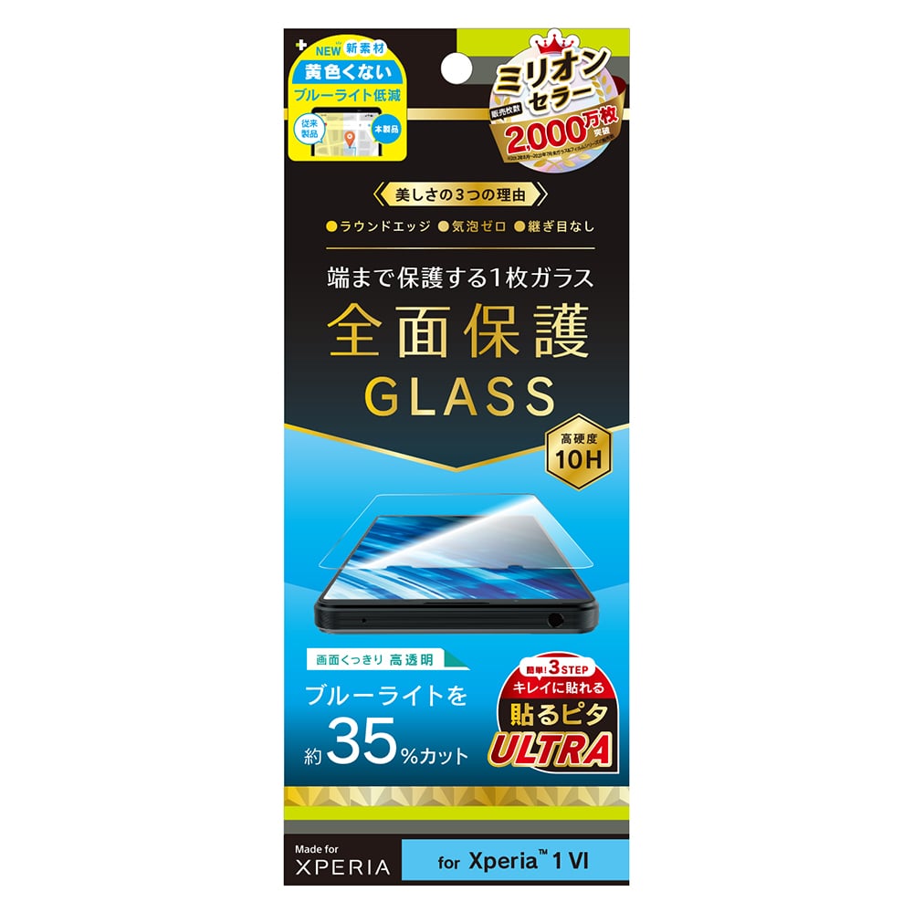 for Xpeira 黄色くないブルーライト低減 画面保護強化ガラス