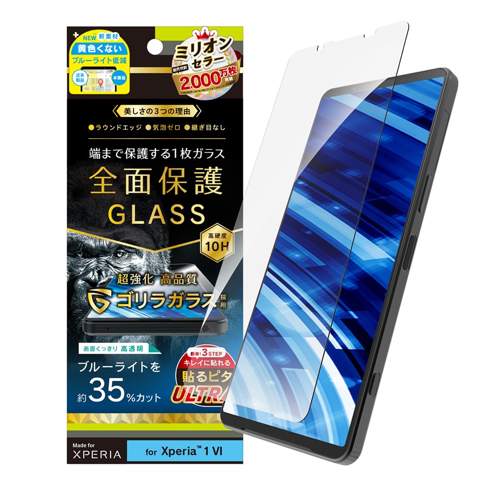 for Xpeira ゴリラガラス 黄色くないブルーライト低減 画面保護強化ガラス