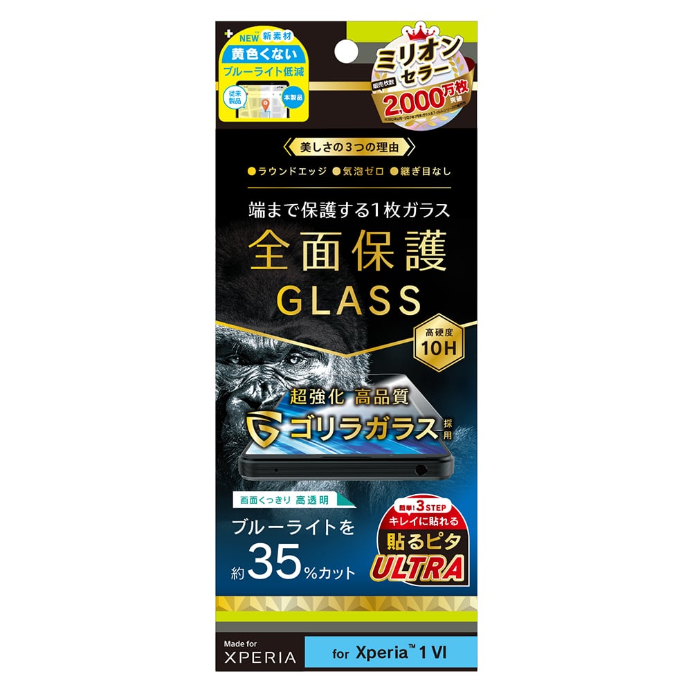 for Xpeira ゴリラガラス 黄色くないブルーライト低減 画面保護強化ガラス