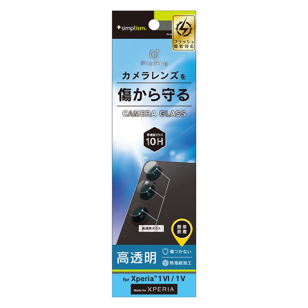 for Xperia 高透明 レンズ保護ガラス