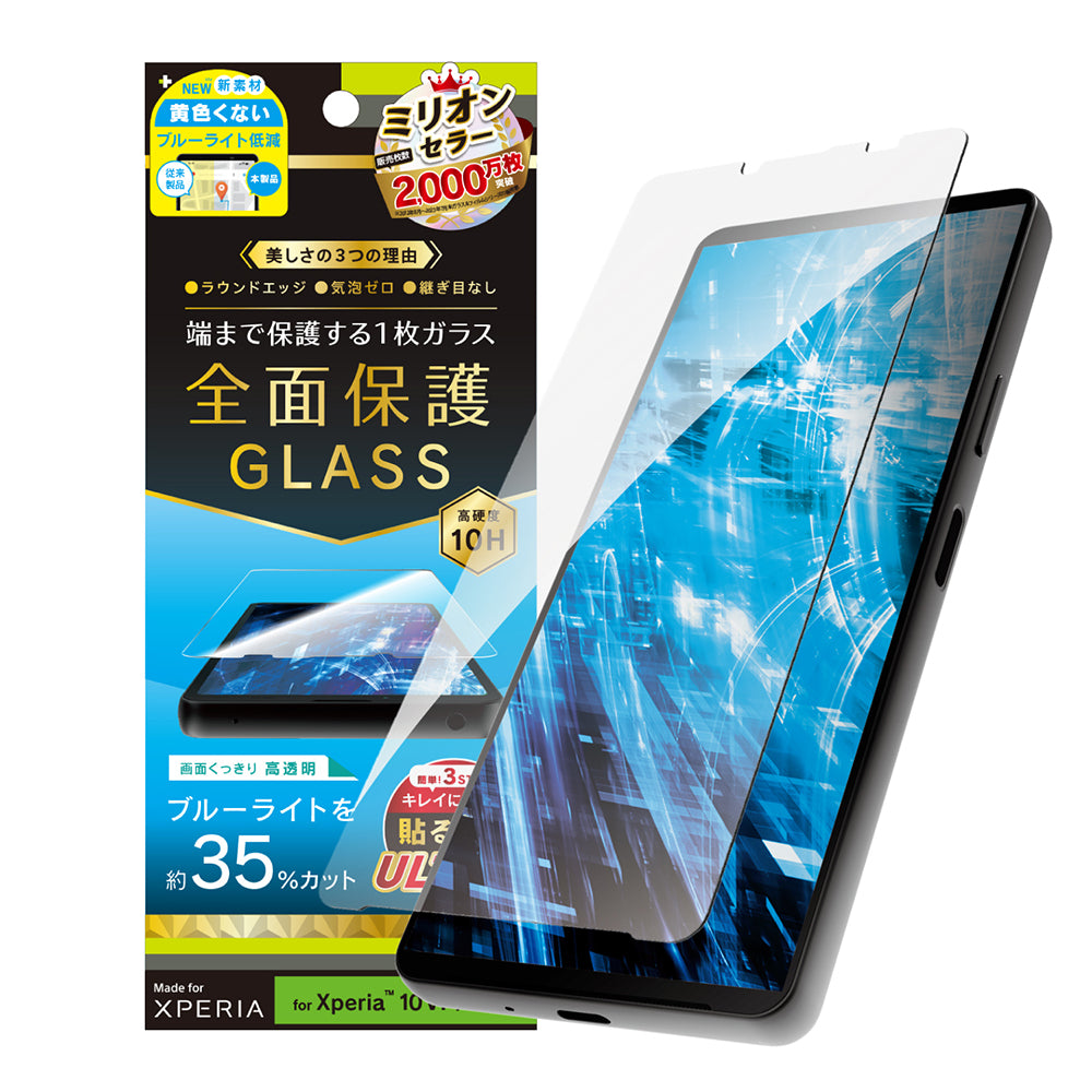 for Xpeira 黄色くないブルーライト低減 画面保護強化ガラス