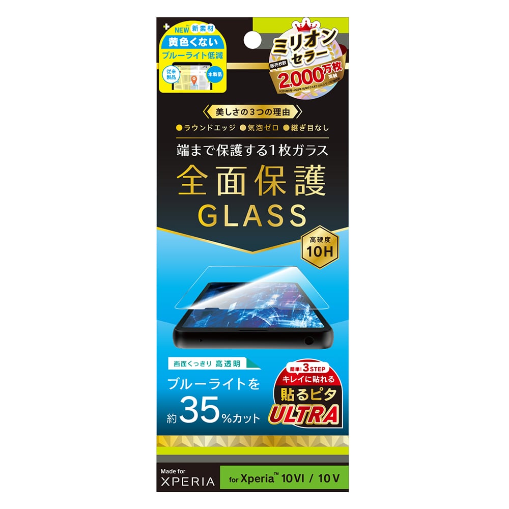 for Xpeira 黄色くないブルーライト低減 画面保護強化ガラス