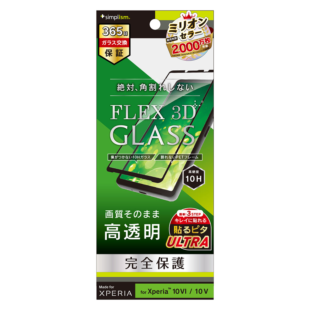 for Xperia [FLEX 3D] 高透明 複合フレームガラス｜スマホケース