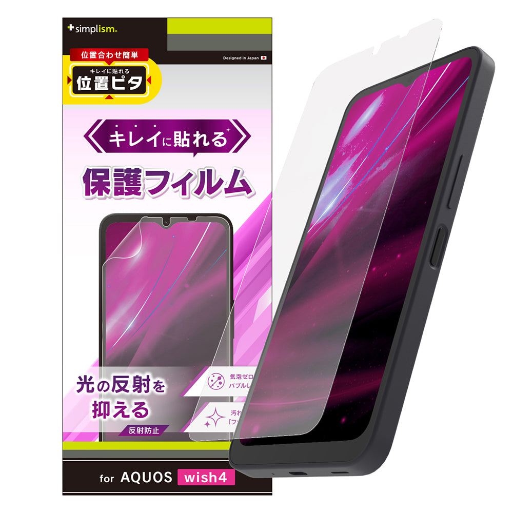 for AQUOS 反射防止 画面保護フィルム 位置ピタ