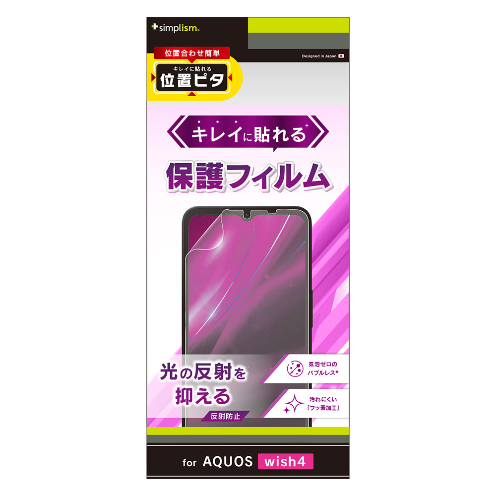 for AQUOS 反射防止 画面保護フィルム 位置ピタ
