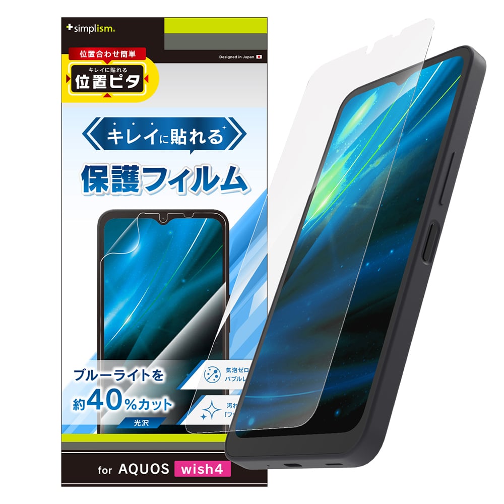 for AQUOS ブルーライト低減 画面保護フィルム 位置ピタ